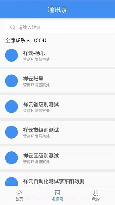 营商环境管理截图1 营商环境管理截图1