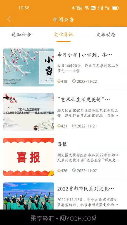 顺义文化馆截图2 顺义文化馆截图2