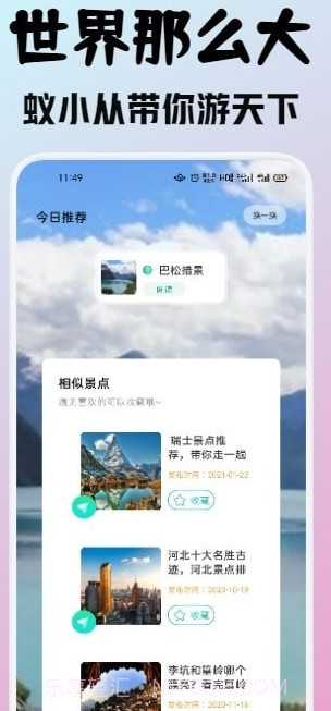 蚁小从旅游截图2