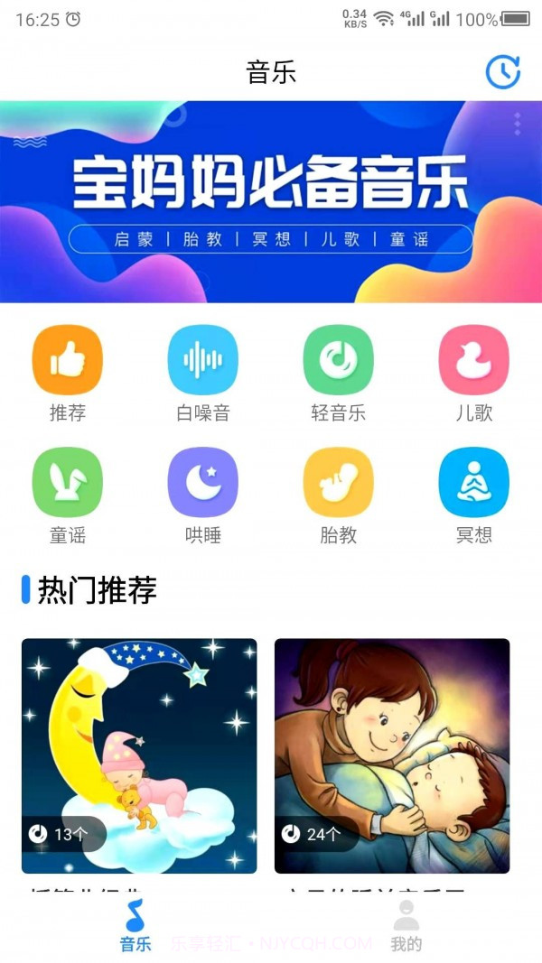 胎教助手截图2 胎教助手截图2