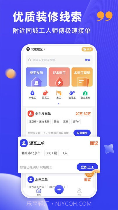 装修人截图3