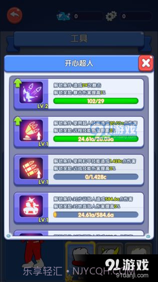 开心超人·联盟守护截图3