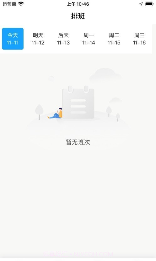优臻司机截图2 优臻司机截图2