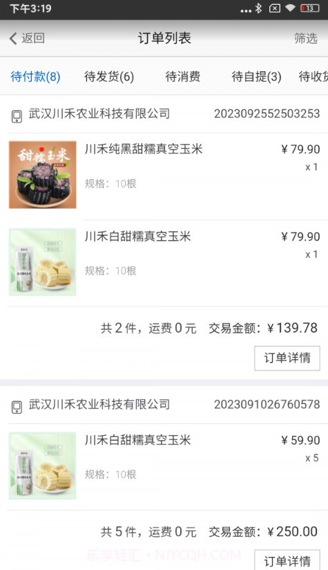 川禾商家截图4 川禾商家截图4