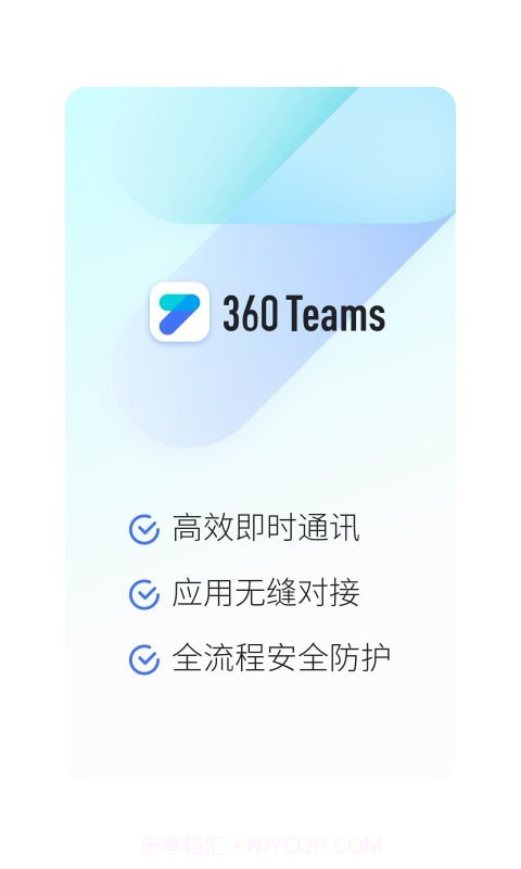 360Teams截图1 360Teams截图1