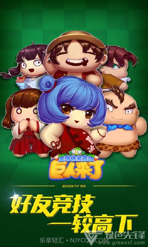 巨人来了对战尊享版V1.1安卓免费版截图3