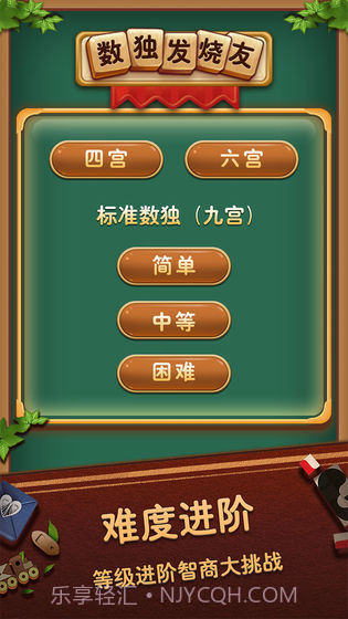 数独发烧友app截图3