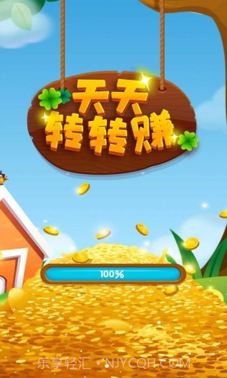 天天转转赚截图1