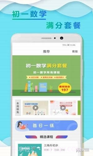 初一数学小升初截图4 初一数学小升初截图4