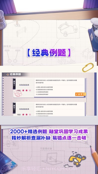妙懂物理截图2 妙懂物理截图2