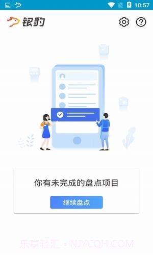 银豹智能盘点截图2