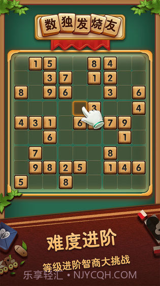 数独发烧友app截图4