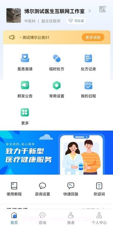 博尔医生平台截图2