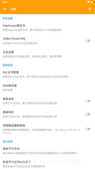 httpcanary高级版截图2
