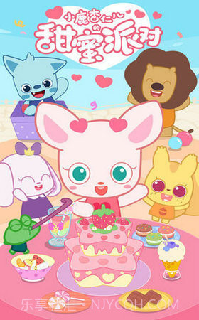 小鹿杏儿的甜蜜派对截图3 小鹿杏儿的甜蜜派对截图3