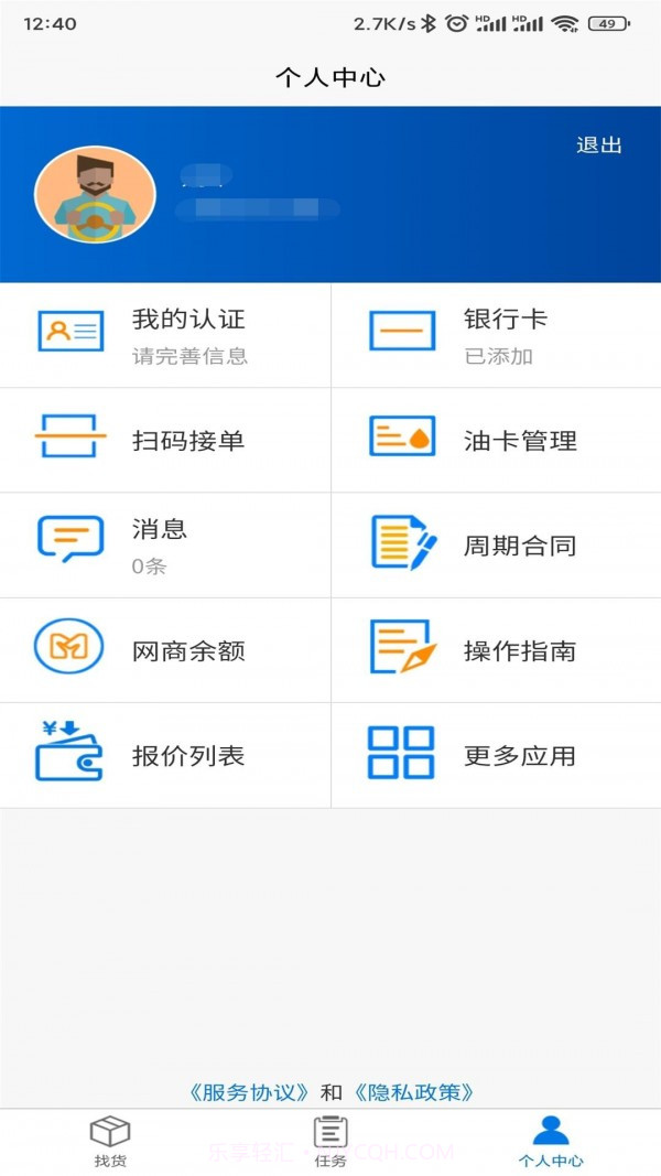 孚运多司机截图2