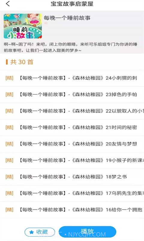 宝宝故事启蒙屋截图4 宝宝故事启蒙屋截图4