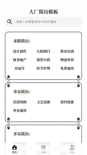 大厂简历模板截图1