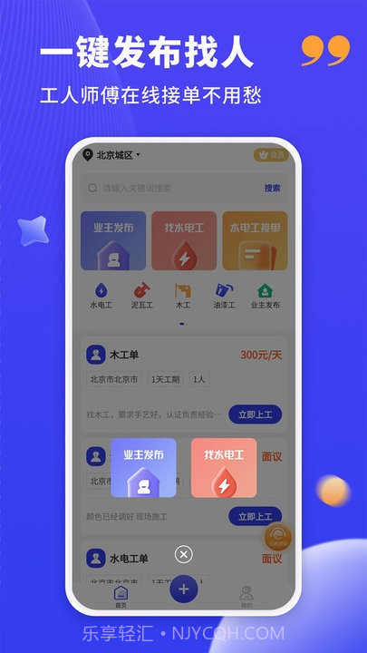 装修人截图2