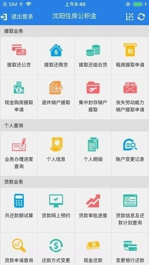沈阳公积金截图1 沈阳公积金截图1