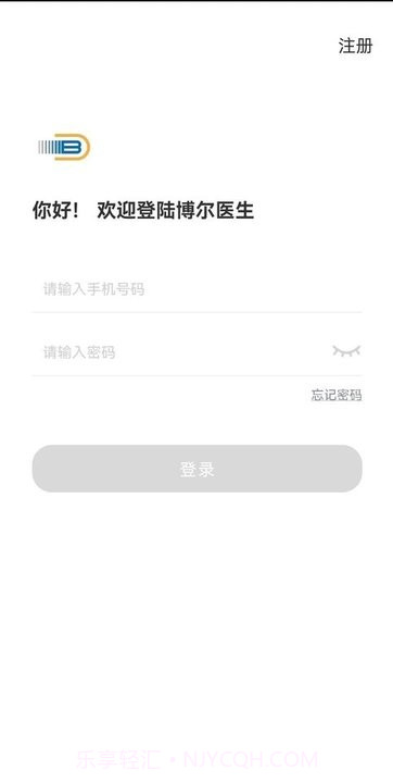 博尔医生平台截图4