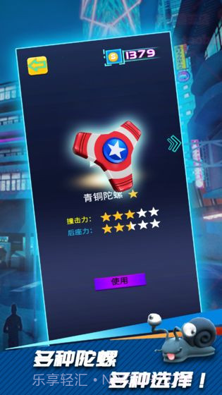 陀螺爆甲截图3 陀螺爆甲截图3