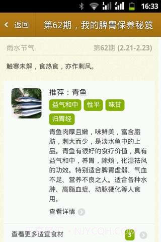 胃,你好吗?截图5