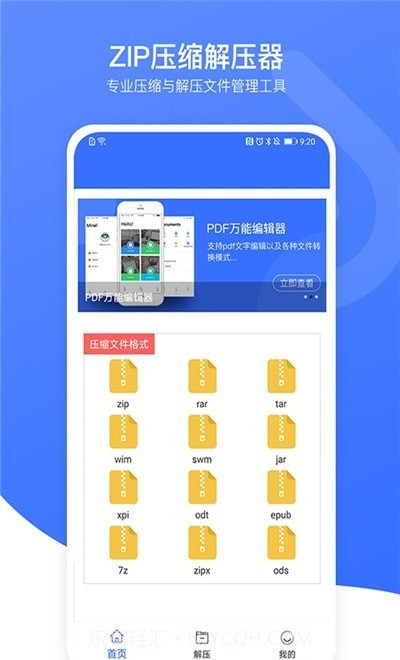 zip压缩解压器截图1