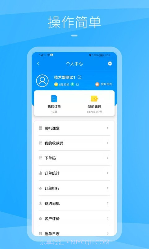 九州司机V3截图2 九州司机V3截图2