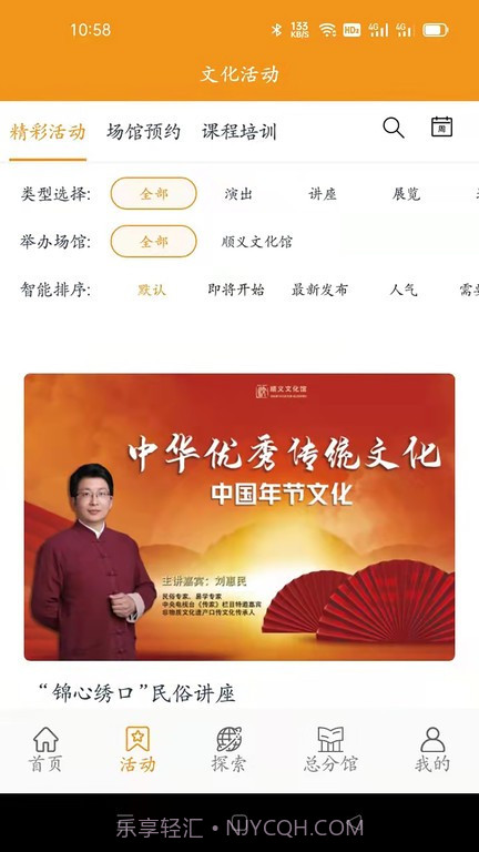 顺义文化馆截图3 顺义文化馆截图3