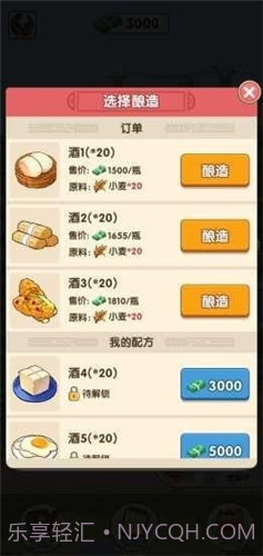 幸福酒厂截图3 幸福酒厂截图3