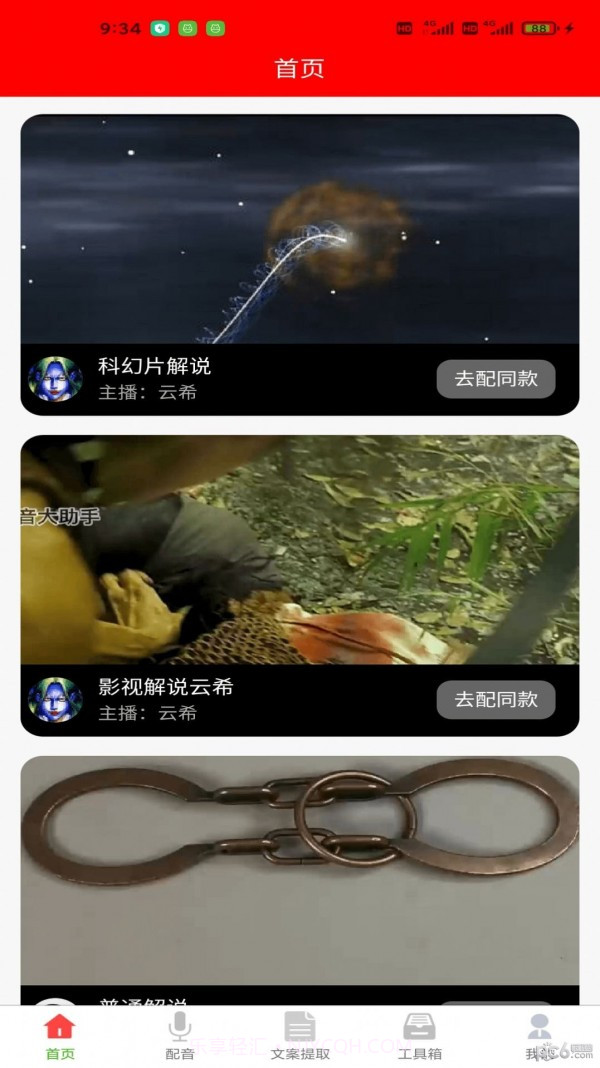 配音大助手截图1