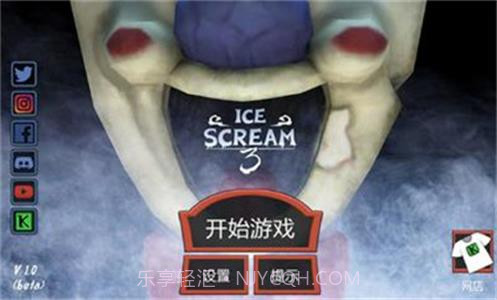 恐怖冰淇淋最新版截图2