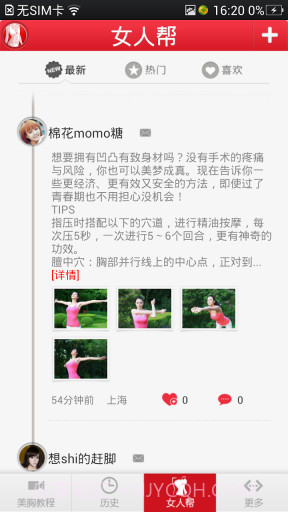 美胸女人帮截图2