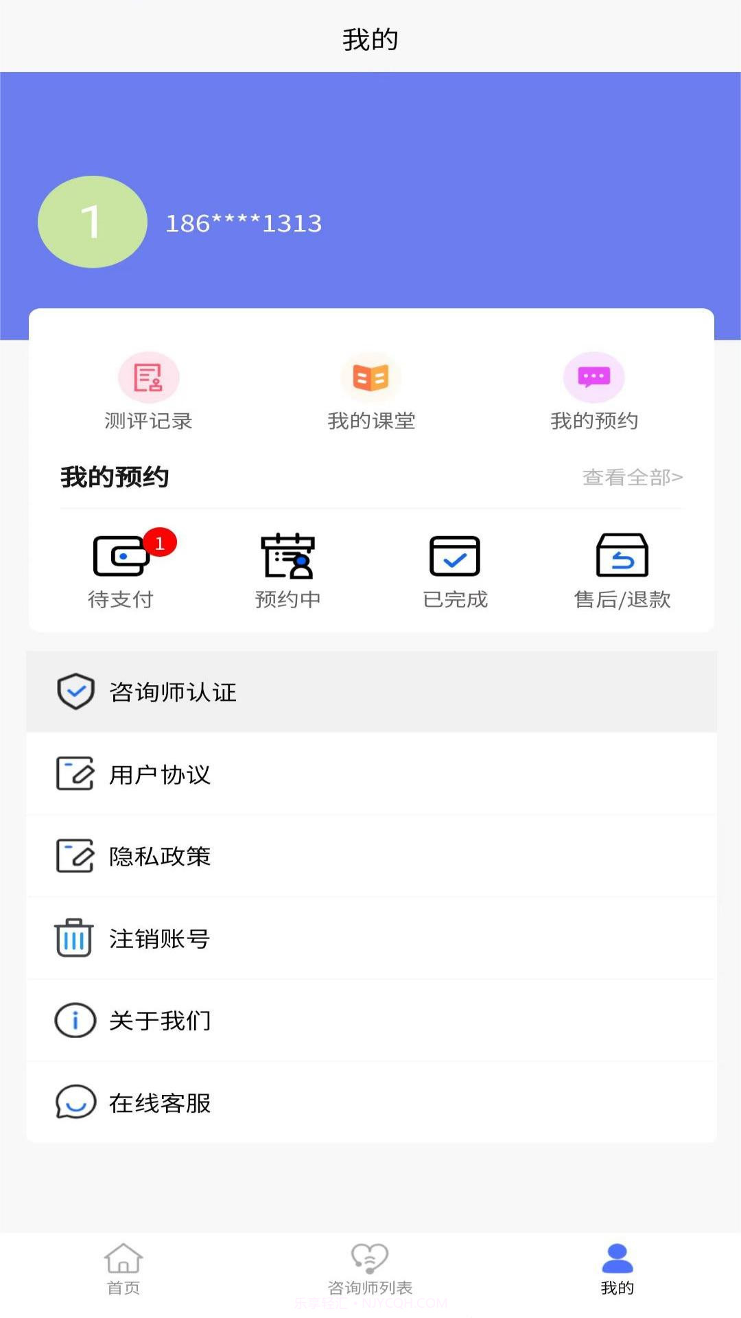 如贝心理咨询截图1 如贝心理咨询截图1