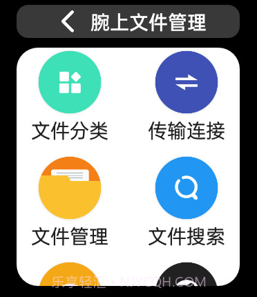 腕上文件管理器截图3