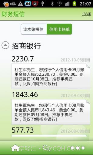 超级理财 SuperMoney截图3