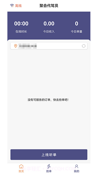 聚合代驾员截图3 聚合代驾员截图3