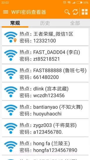 WiFi万能密码查看器截图1 WiFi万能密码查看器截图1