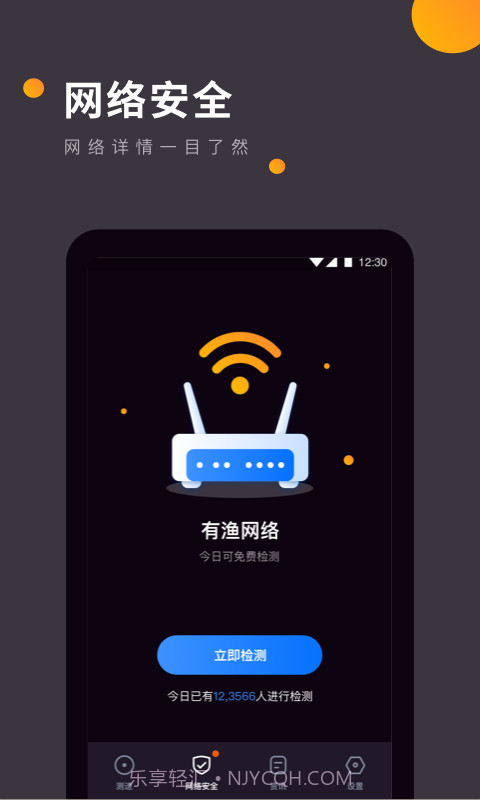 WiFi网速测试截图3