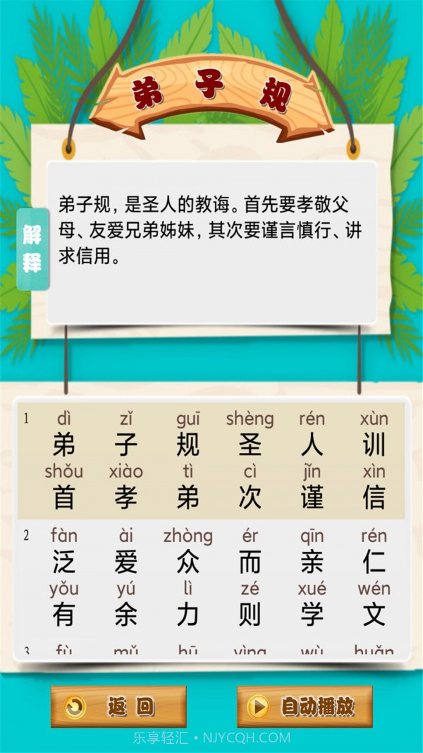 弟子规早教乐园截图2