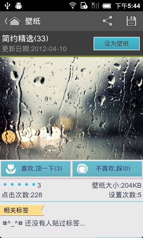 壁纸管家截图4 壁纸管家截图4