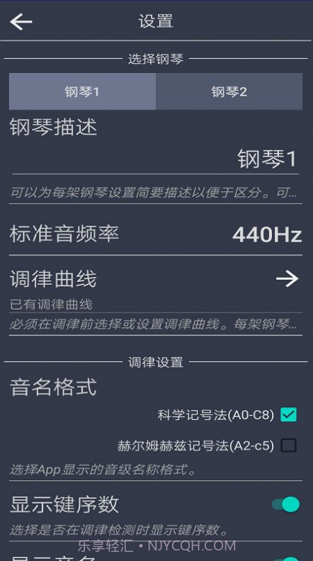 钢琴校音器个人版截图3