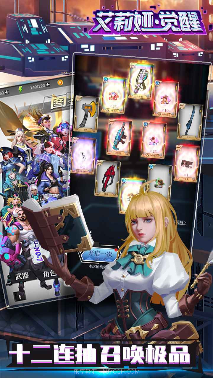 艾莉娅觉醒截图1 艾莉娅觉醒截图1