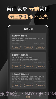 提提提词器截图4