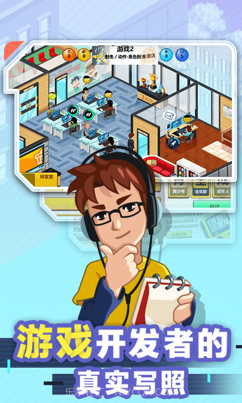游戏开发大亨截图2