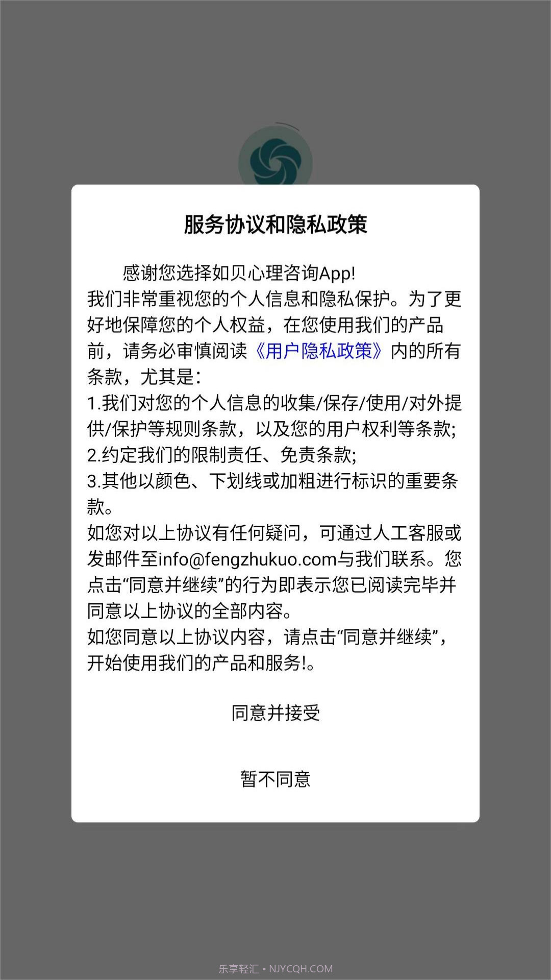 如贝心理咨询截图2 如贝心理咨询截图2