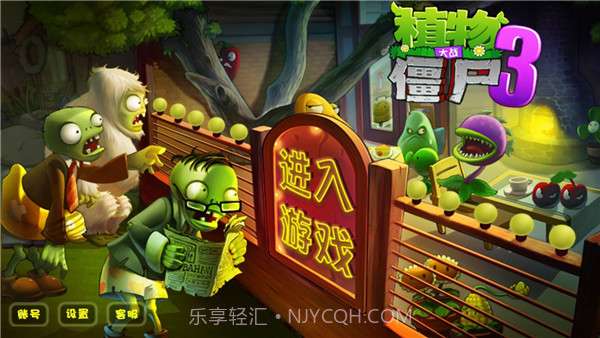 植物大战僵尸3截图5
