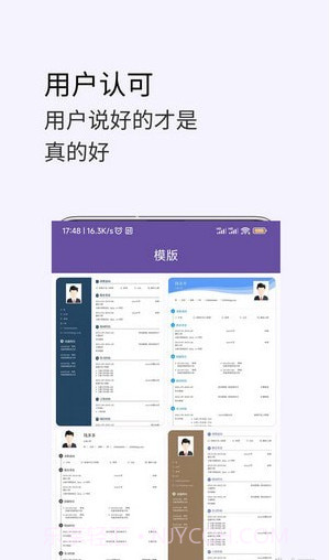 高薪简历模板截图1 高薪简历模板截图1
