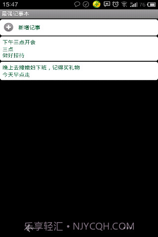 超强记事本截图1